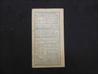 帝国府県地図　群馬県　約40㎝×55㎝　
