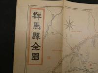 帝国府県地図　群馬県　約40㎝×55㎝　
