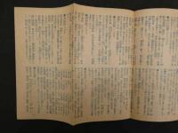 帝国府県地図　福島県　約40㎝×55㎝　