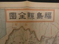 帝国府県地図　福島県　約40㎝×55㎝　