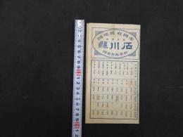 帝国府県地図　石川県　約78㎝×28㎝