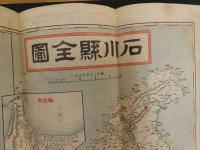 帝国府県地図　石川県　約78㎝×28㎝