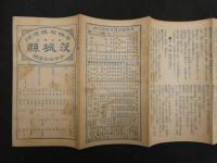 帝国府県地図　茨城県　約40㎝×55㎝　