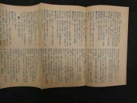 帝国府県地図　茨城県　約40㎝×55㎝　
