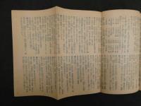 帝国府県地図　茨城県　約40㎝×55㎝　