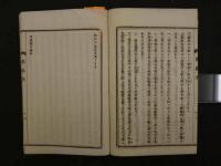 三物考　（ヒカイ）考　救荒二物考　興農書院　明治15年　
