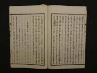三物考　（ヒカイ）考　救荒二物考　興農書院　明治15年　