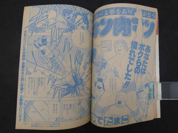 激アツ】週刊少年ジャンプ 1958年4.5号 - メルカリ