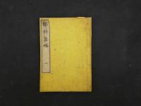 眼科要略　3巻　3冊