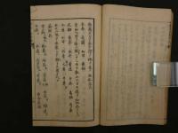 麻疹気候録　藤拙叟　全1冊