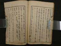 麻疹気候録　藤拙叟　全1冊