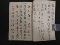 眼科秘伝　江戸末期～明治期写　10丁