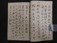 眼科秘伝　江戸末期～明治期写　10丁