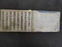 霊宝薬性能毒大成　9巻　合本　全4冊