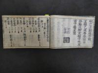 霊宝薬性能毒大成　9巻　合本　全4冊