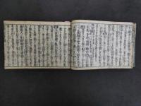 霊宝薬性能毒大成　9巻　合本　全4冊