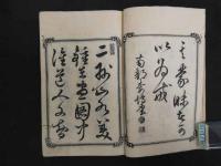 新潟県下　越後摘誌　鈴田平造編輯　木版彩色画多数入　上下巻全2冊