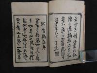 新潟県下　越後摘誌　鈴田平造編輯　木版彩色画多数入　上下巻全2冊