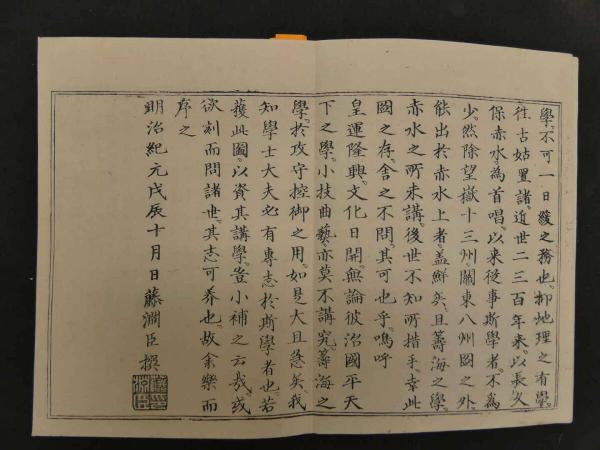 大日本籌海全図 明治元年 元享利の3帖のみ / あんず古書店