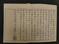 大日本籌海全図　明治元年　元享利の３帖のみ　