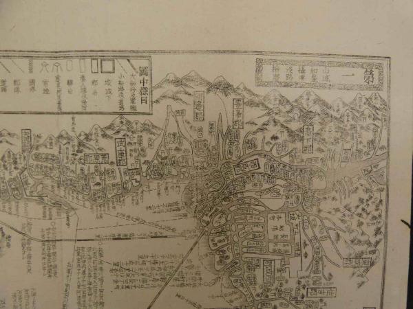 大日本籌海全図 明治元年 元享利の3帖のみ / あんず古書店