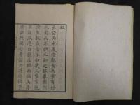 済急記聞　日暮庵野巣　天保7年跋　刊本　全1冊　農業　和本　古文書 