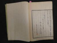 済急記聞　日暮庵野巣　天保7年跋　刊本　全1冊　農業　和本　古文書 