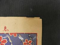 志ん板千代がみ　澤村屋　石版色刷　37.5×25㎝