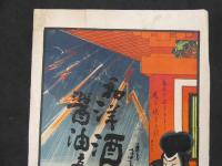 引札　引き札　和洋酒　醤油商　下野かぬま仲町　小川末吉　石版色刷　約74×26㎝　明治　広告　古文書 