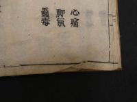 医方大成論和語鈔　岡本一抱撰　天録15年　8巻全8冊　漢方　和本　古文書