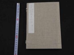 秘伝眼科龍木総論　10巻　首1巻　江戸末期頃写　170丁　全2冊　漢方　写本　古文書
