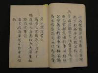 秘伝眼科龍木総論　10巻　首1巻　江戸末期頃写　170丁　全2冊　漢方　写本　古文書
