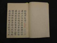 秘伝眼科龍木総論　10巻　首1巻　江戸末期頃写　170丁　全2冊　漢方　写本　古文書