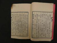 増補薬物学　日講記聞　越爾蔑嗹斯著　三瀬諸淵翻譯　高橋正純増補　大阪公立病院　明治6年序　20巻　全20冊　