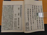 医経溯洄集和語鈔　岡本一抱子　盛文堂　昭和５７年　影印本　全２冊　漢方