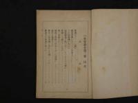 少年世界読本　第3巻　独逸・濠太利