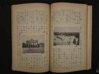少年世界読本　第3巻　独逸・濠太利