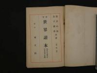 5　少年世界読本　第四巻　西班牙・葡萄牙・亜米利加各国