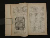 5　少年世界読本　第四巻　西班牙・葡萄牙・亜米利加各国