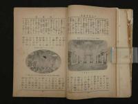 5　少年世界読本　第五巻　佛蘭西・瑞西 