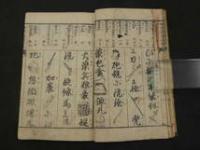 1　世界商売往来　橋爪貫一著　明治6年　和本　古文書