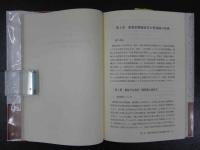 1　長崎華商の史的研究