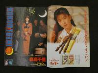 3　森高千里　古今東西鬼が出るか蛇が出るかツアー’91　パンフレット