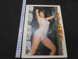 3　雑誌　切り抜き　スペインの残光　水原ゆう紀/モデル　松村恒次/撮影　５P