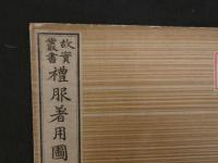 故実叢書　礼服着用図　