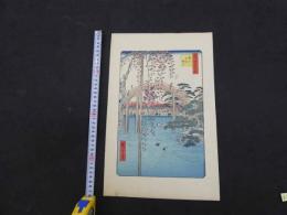 複製　広重画　名所江戸百景　亀戸天神境内　機械刷り本版　