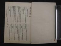 故実叢書　近代女房装束抄　