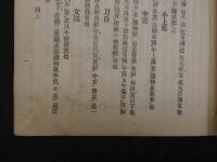 故実叢書　近代女房装束抄　
