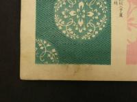 故実叢書　近代女房装束抄　