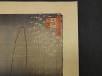 複製　広重画　名所江戸百景　両国花火　機械刷り本版　